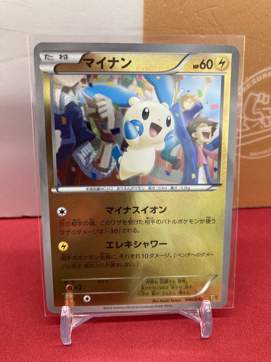 🐱【ポケモンカード】商品情報🐱 『マイナン』EBB ミラー お買取いたし