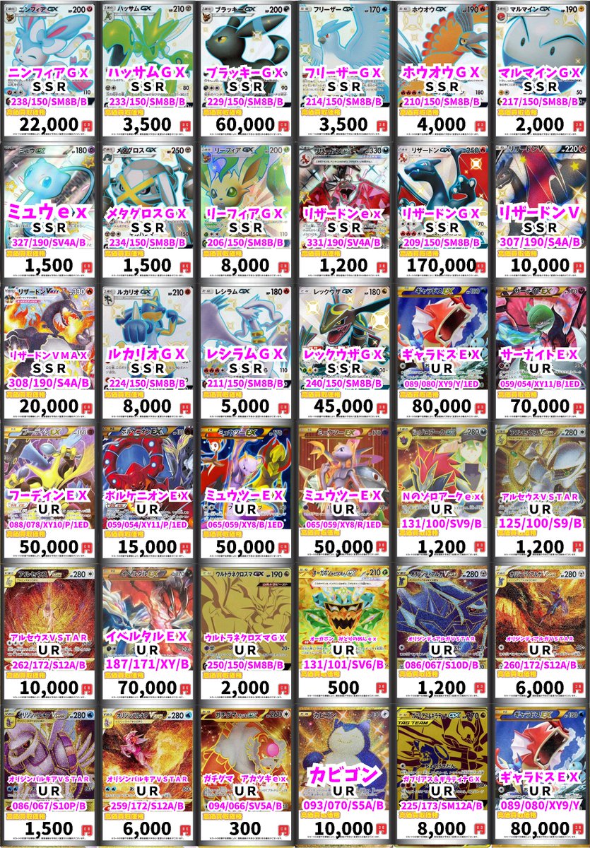 ポケカ買取表更新です✨✨ ニンフィアGX SSR 22000 ハッサムGX