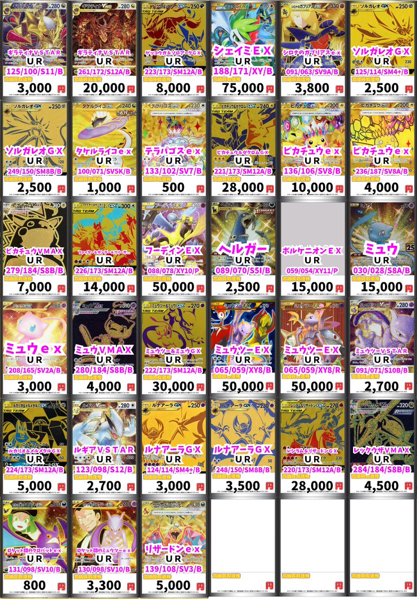 ポケカ買取表更新です✨✨ ニンフィアGX SSR 22000 ハッサムGX