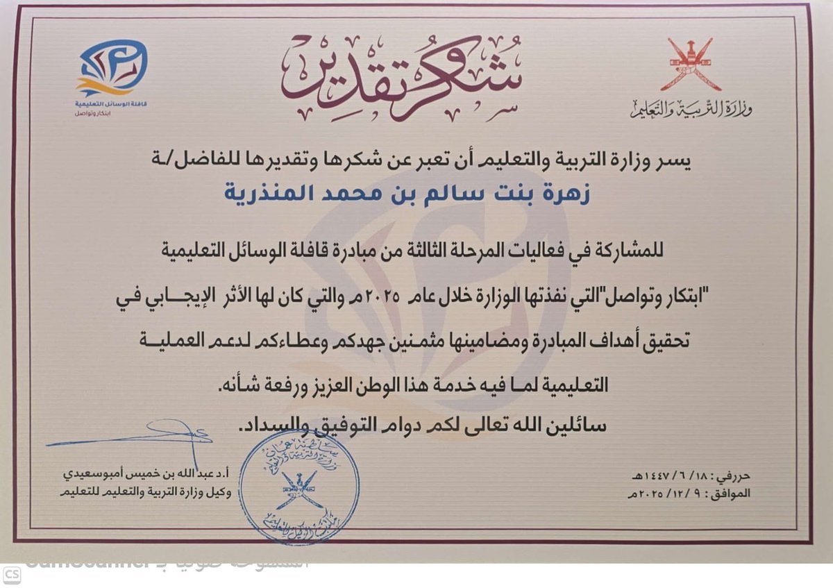 مشاركة أ.زهرة المنذرية في فعالية المرحلة الثالثة من مبادرة قافلة الوسائل التعليمية (ابتكار وتواصل)