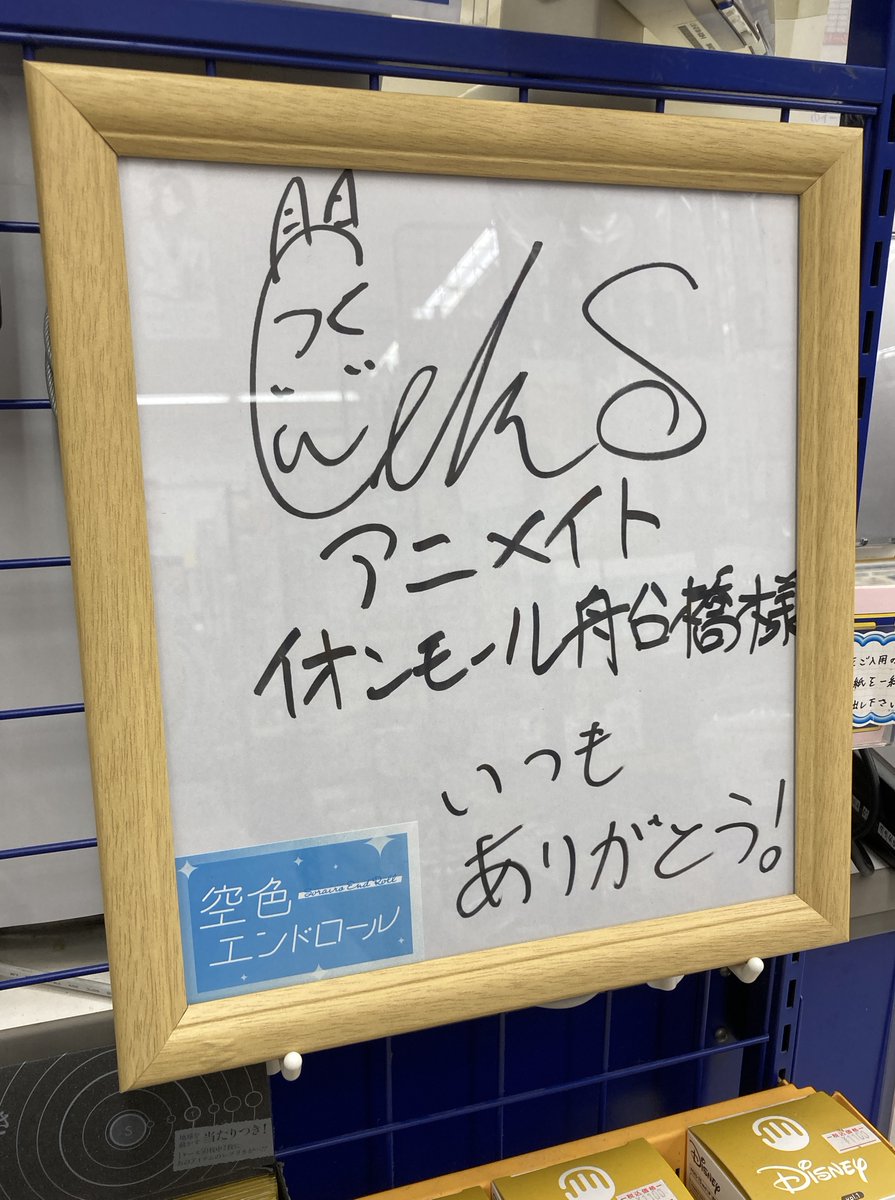 ReoNa サイン色紙（アニメイト当選品・非売品） 直筆サイン色紙展示中】 『ころんさんの直筆サイン色紙』 レジ横に掲示