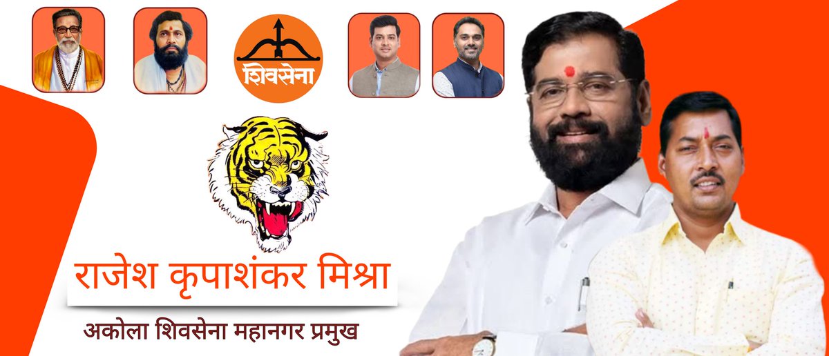 chetanmarwal's tweet photo. सामान्य माणसाच्या हक्कासाठी उभं राहणार नाव.!
             🚩#राजेश_मिश्रा🚩
🏹शिवसेना अकोला महानगर प्रमुख
@mieknathshinde @DrSEShinde @iYogeshRKadam #akola #अकोला #महाराष्ट्र
#शिवसेना https://t.co/aDurSSCDWR