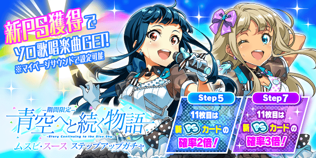 ムスビちゃん、スースちゃんの🎤ソロ歌唱楽曲🎤付き新PSカードが登場