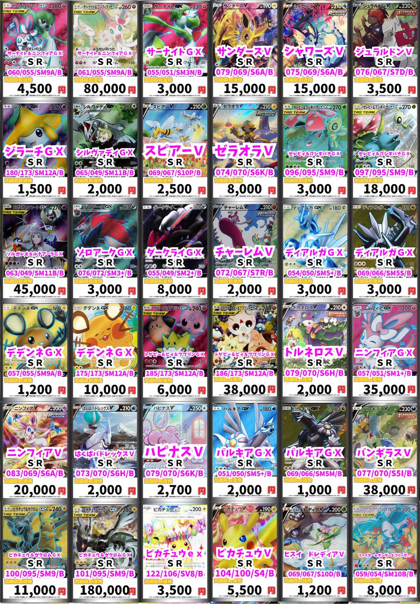 まとめ買い ポケカ買取表更新です✨✨ エーフィGX SR 10000 エーフィV SR