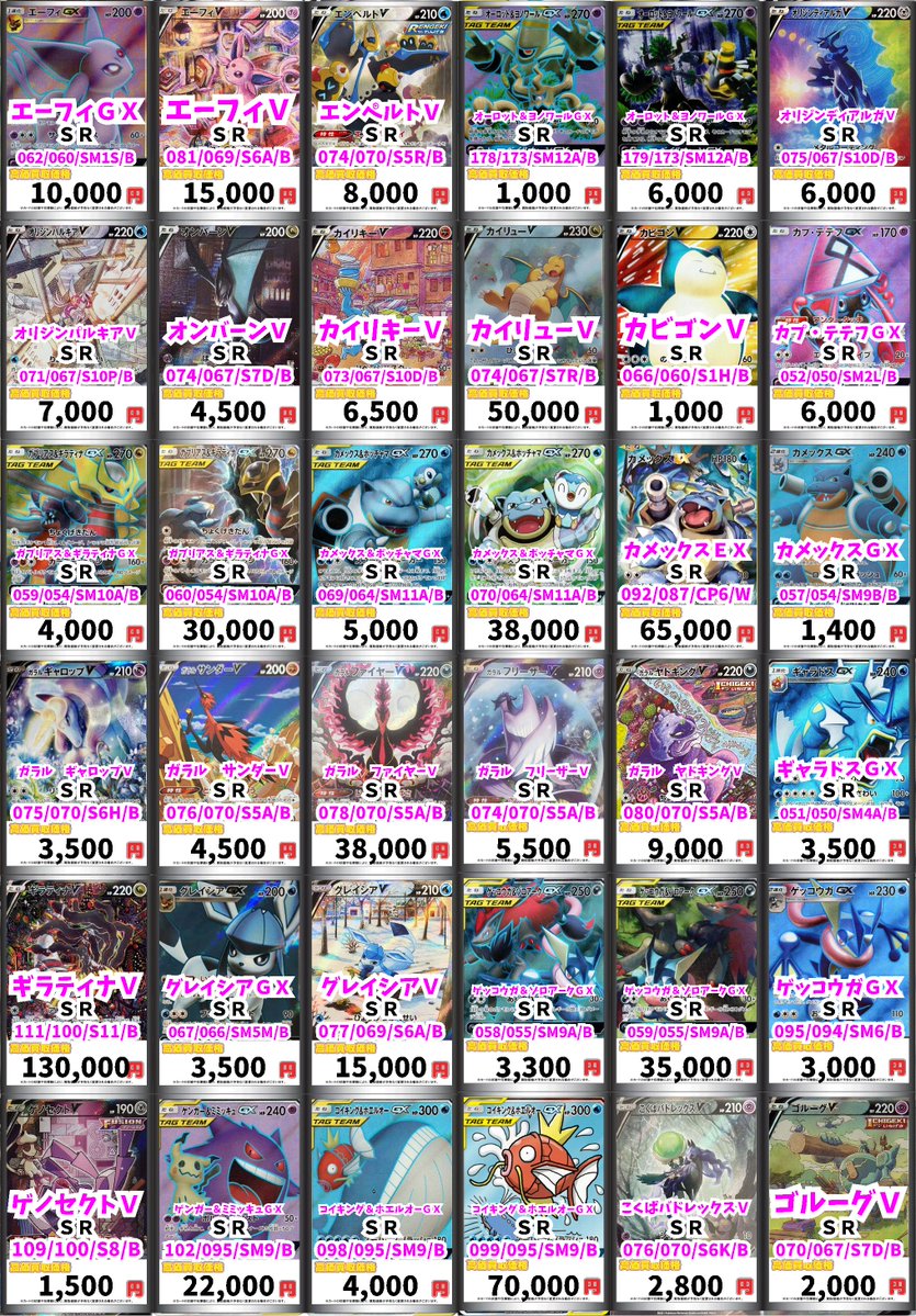 ポケカ買取表更新です✨✨ エーフィGX SR 10000 エーフィV SR