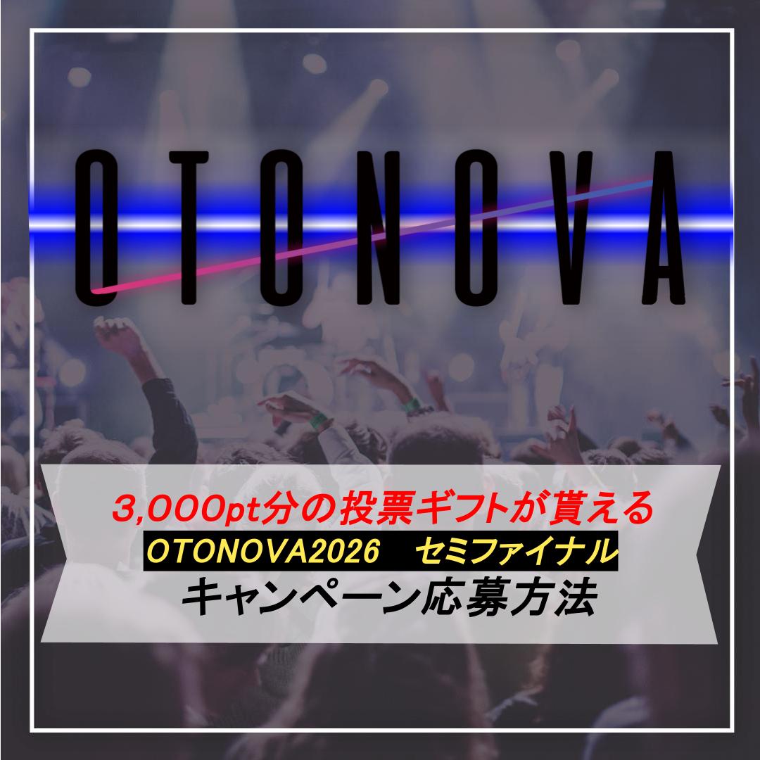 OTONOVA2026's tweet photo. お待たせしました!
OTONOVA 2026 セミファイナル出演者応援キャンペーン
🔥Mudia投票で使える3000pt分の投票ギフトが貰えるキャンペーン

【引用コメントには是非推しアーティストの魅力を教えてください!!】

🎥YouTube→ https://t.co/1hebi4sj2q

是非ご参加ください♬ https://t.co/Gtgz0J63pH