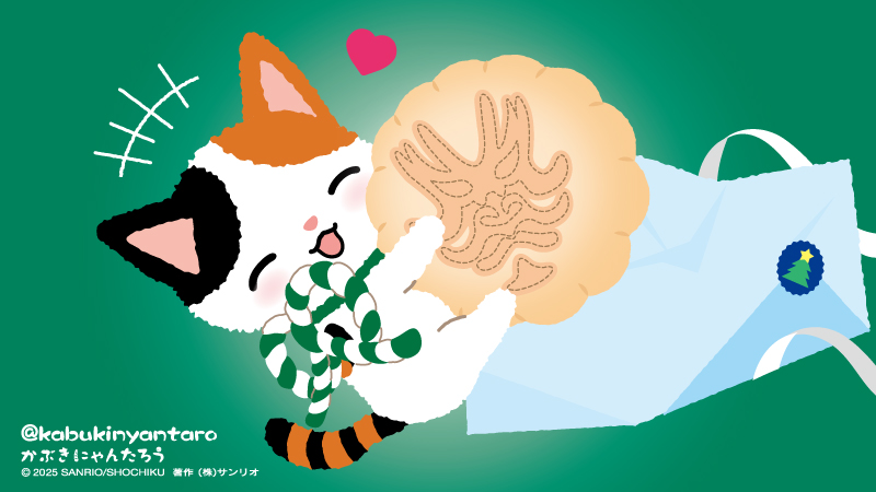 クリスマスプレゼントもらったにゃん！