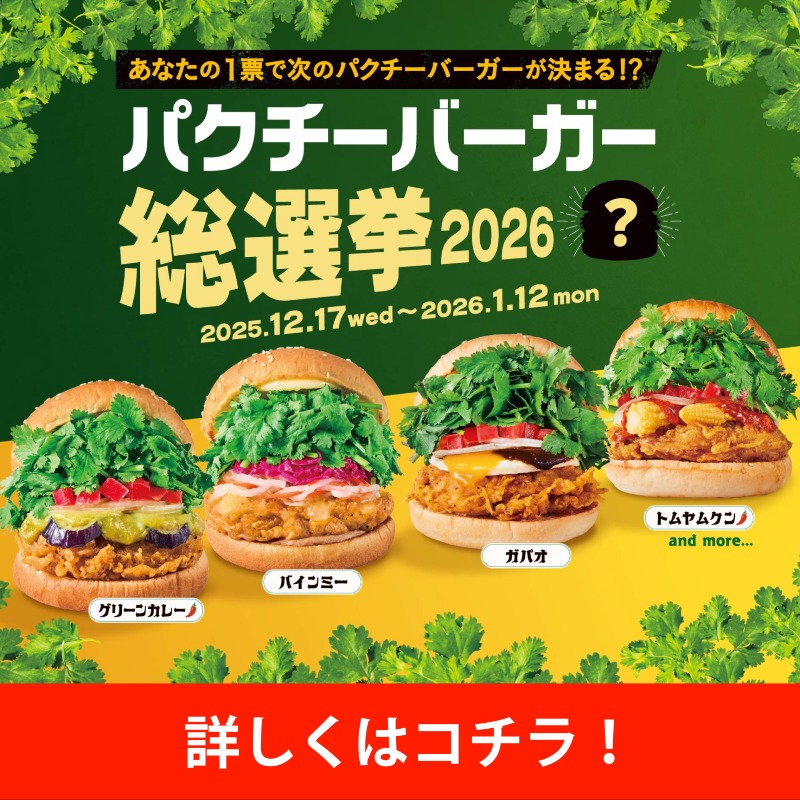 いつでも自由に浴びるようにパクチーが食べたい！ フレッシュネスの