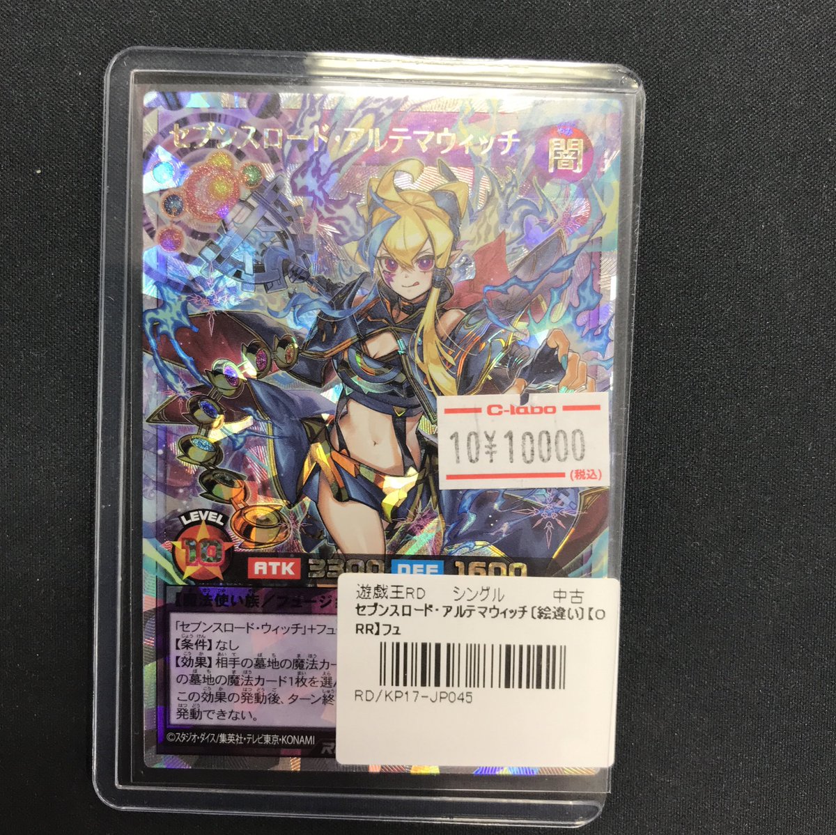 ラッシュデュエル 販売情報】 『セブンスロード・アルテマウィッチ