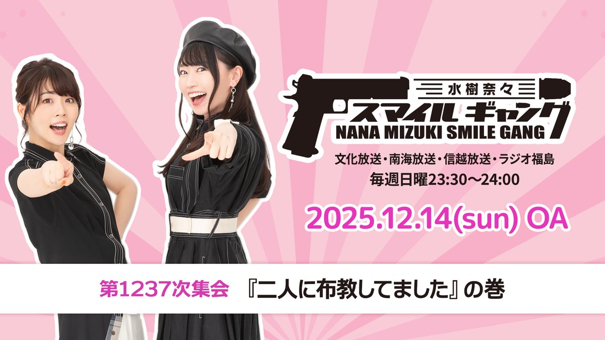 水樹奈々オフィシャル (@NM_NANAPARTY) / Posts / X