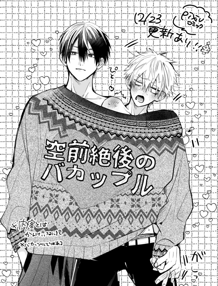 🎅:::*:::*:::*:::*:::*:::*:::🎄
12/23イブイブにpixivコミック様にて
少女マンガなら叶わない恋更新があります・・・っ!
おまけの番外編ですが
ぜひお待ちくださると嬉しいです…!☺️🎁
🎅:::*:::*:::*:::*:::*:::*:::🎄 