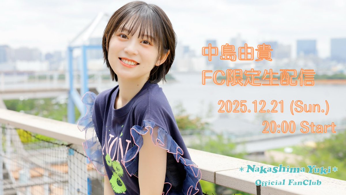 中島由貴　ファンイベント特典　名刺、ブロマイド 中島由貴オフィシャルファンクラブ (@NYuki_OFC) / Posts / X