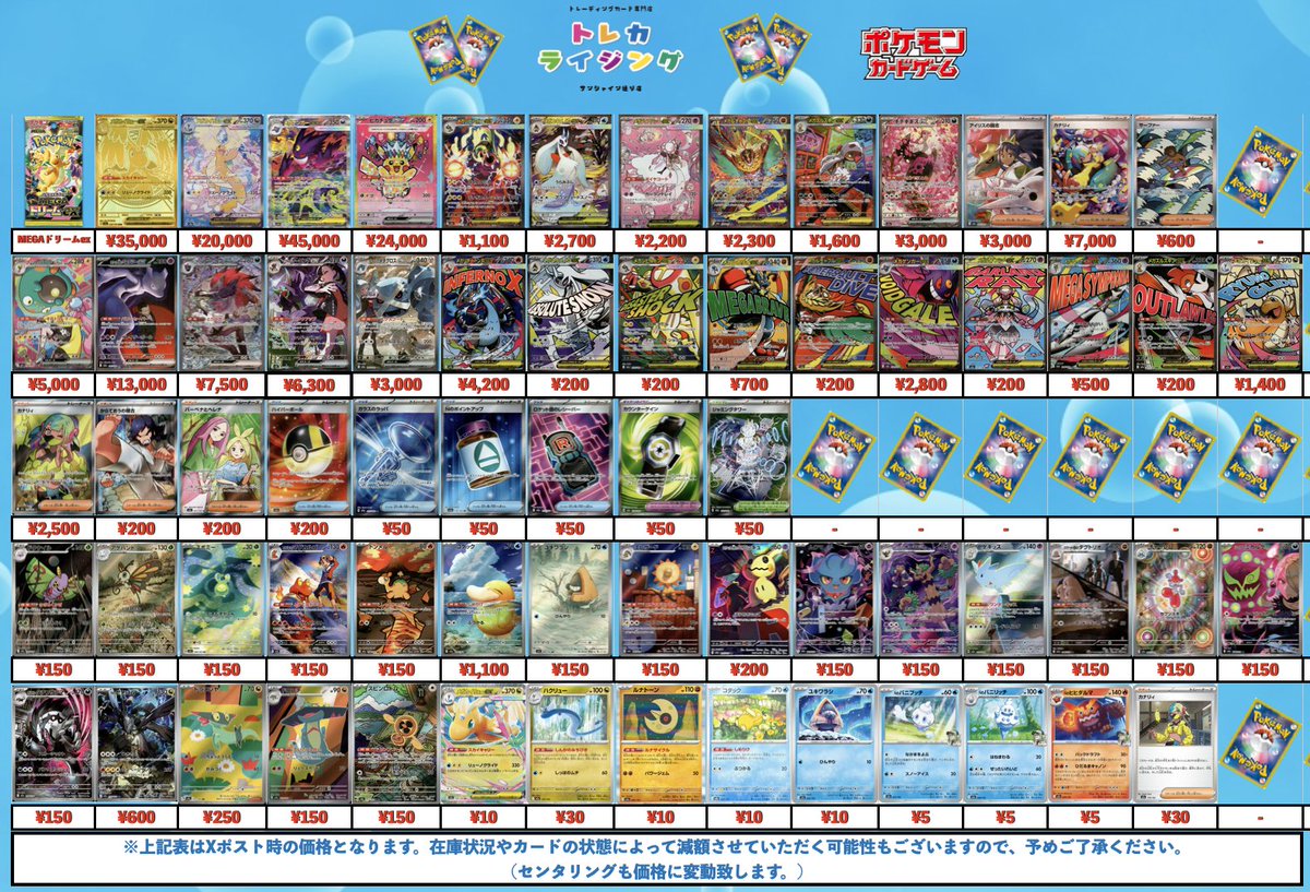 ポケカ 最新弾 MEGAドリームex 買取情報 【MUR】 メガカイリューex