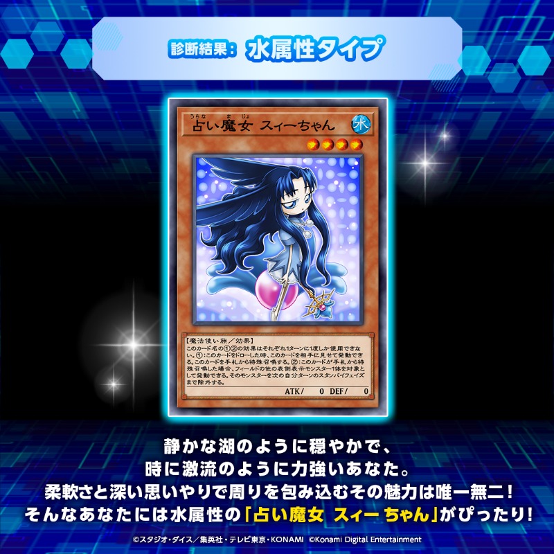 🌟遊戯王 デュエルリンクス キャラタイプ診断🌟 あなたにピッタリな
