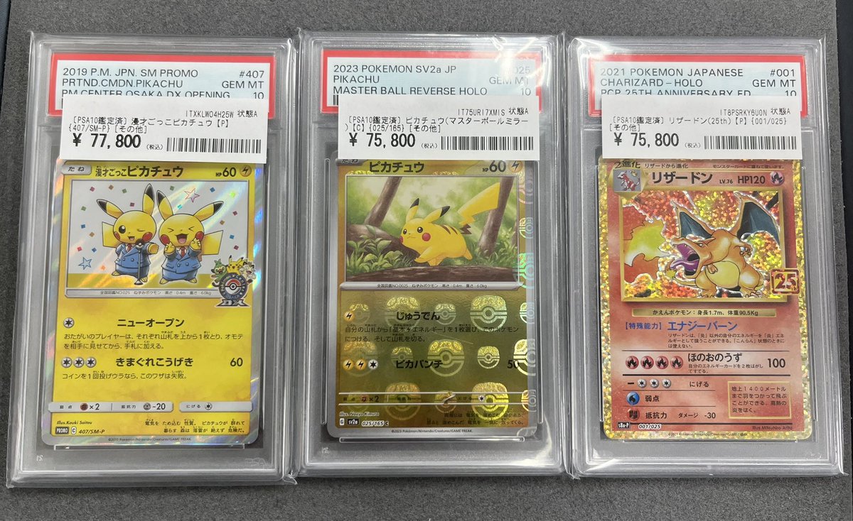 🎤漫才ごっこピカチュウ PSA10🎤 ⚡️ピカチュウ マスターボール PSA10