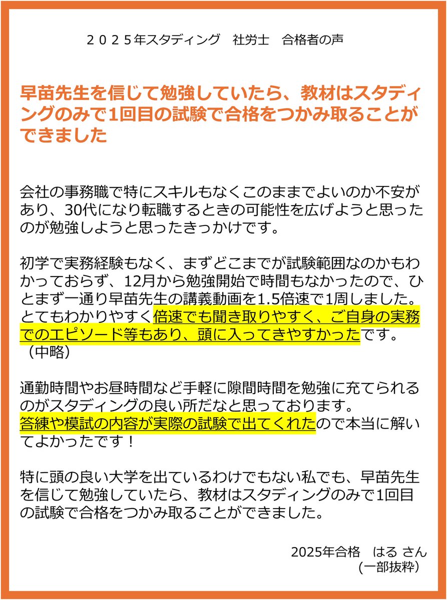 2025年合格者の声をご紹介📝】 昨年の今頃から学習を開始されたお2人の