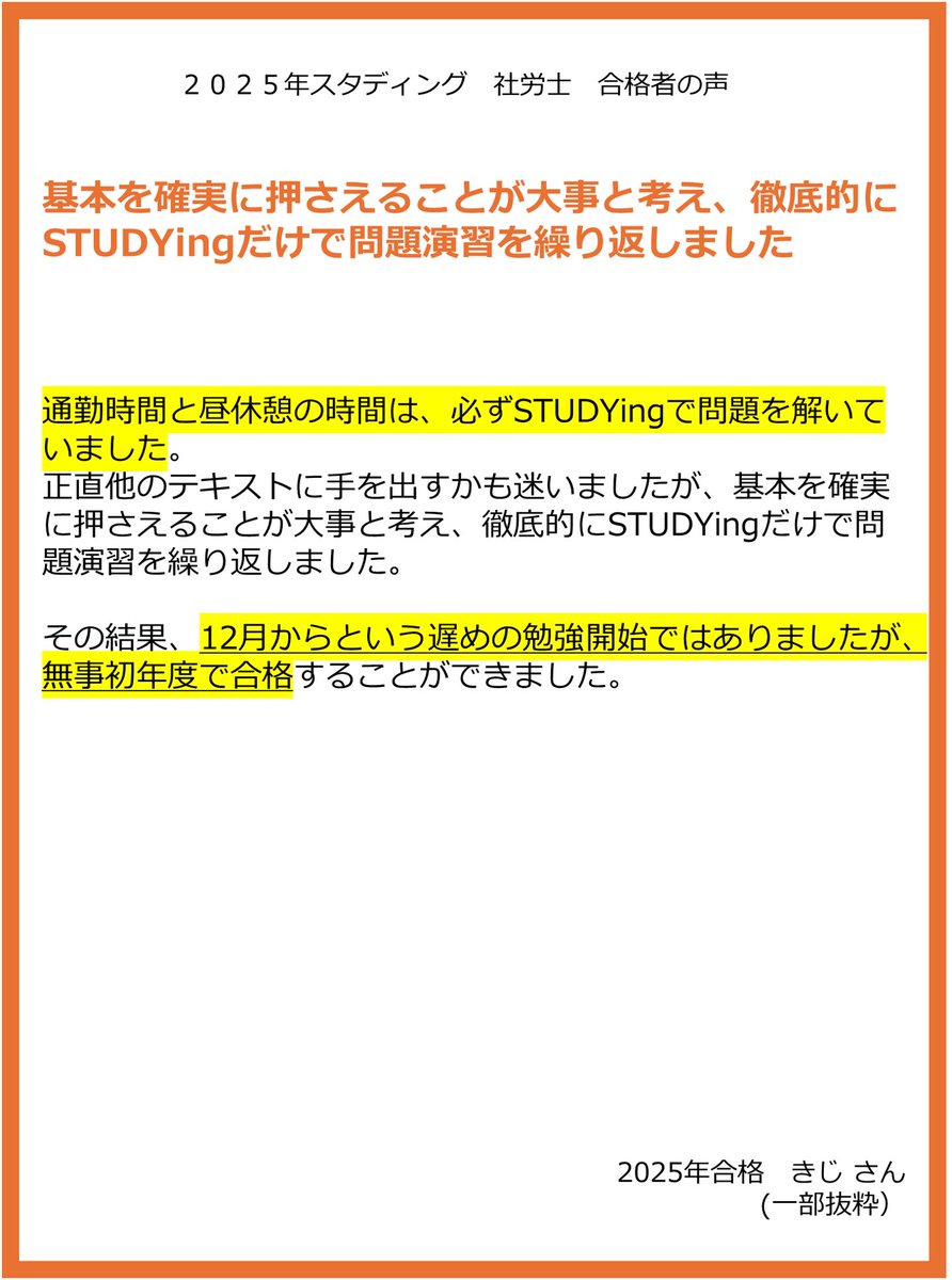 2025年合格者の声をご紹介📝】 昨年の今頃から学習を開始されたお2人の