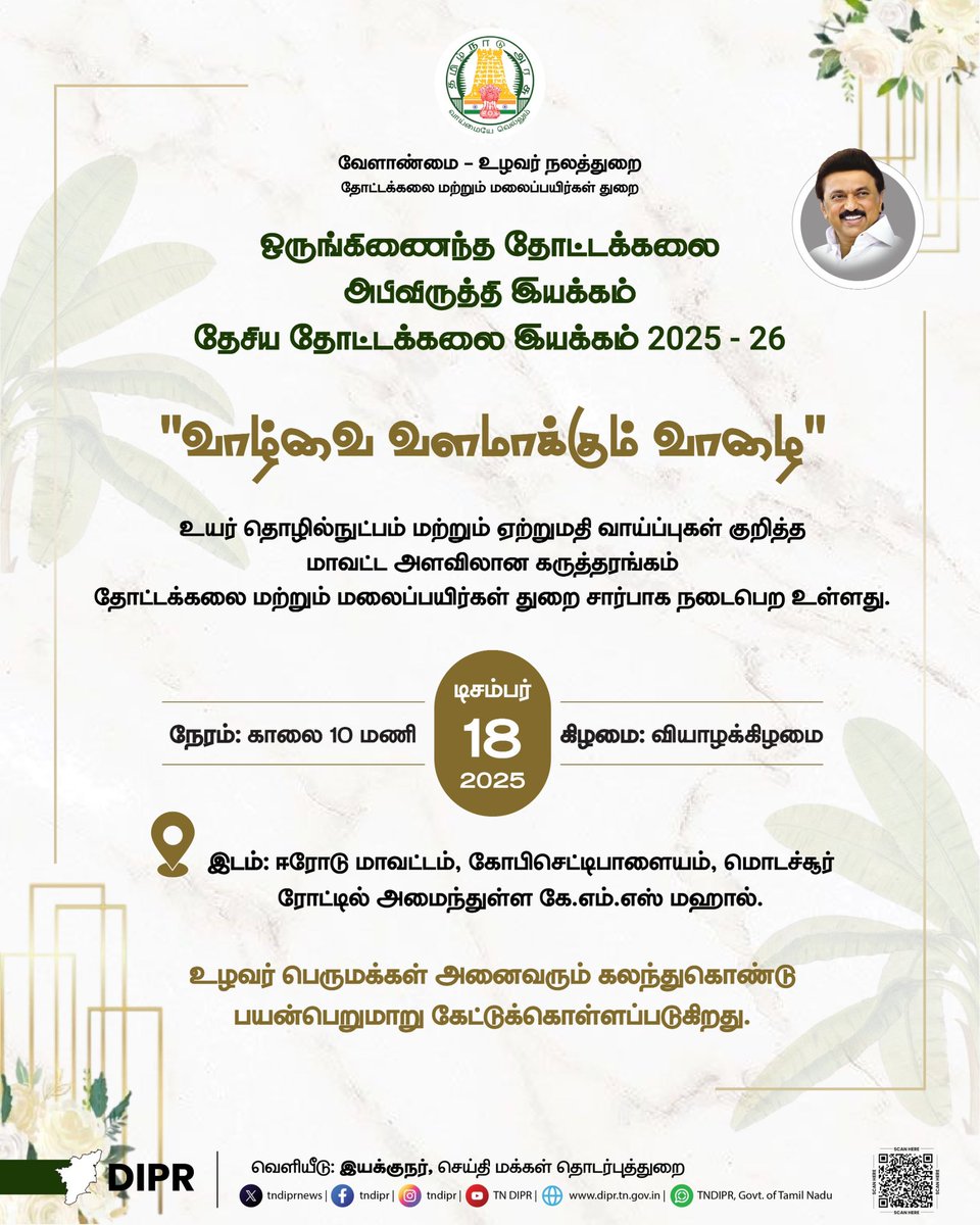 Department of Horticulture, Tamil Nadu tweet media