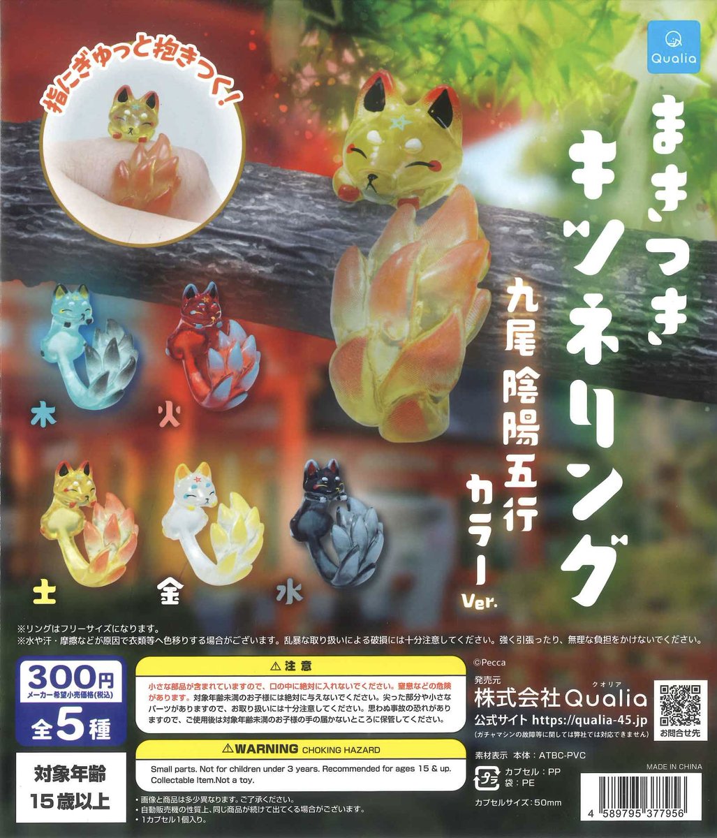 大漆珠　九尾狐　狐　漆珠　大漆　一点もの 🪽新商品のお知らせ🪽 🩵 まきつきキツネリング 九尾陰陽五行カラーver