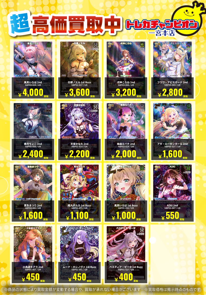 ホロカ ✨高価買取情報✨ 【‼️12/21までの数量限定高価買取‼️】 ⚠各