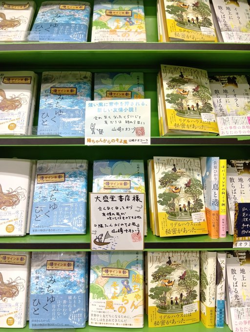 2F売場文芸サイン本】 山崎ナオコーラさん最新小説 『陽ちゃんからの