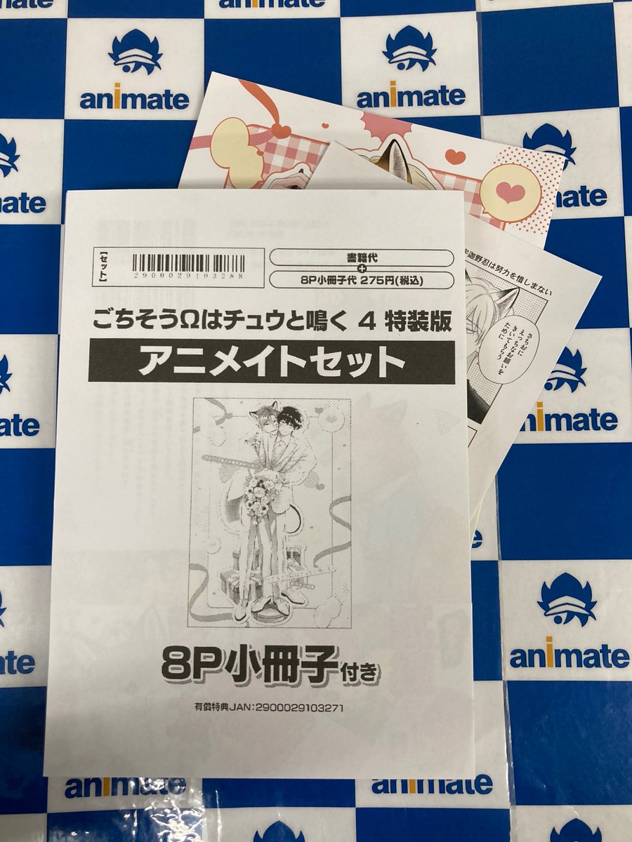 📚書籍情報📚】 『＃ごちそうΩはチュウと鳴く(4) 通常版・特装版』 3F