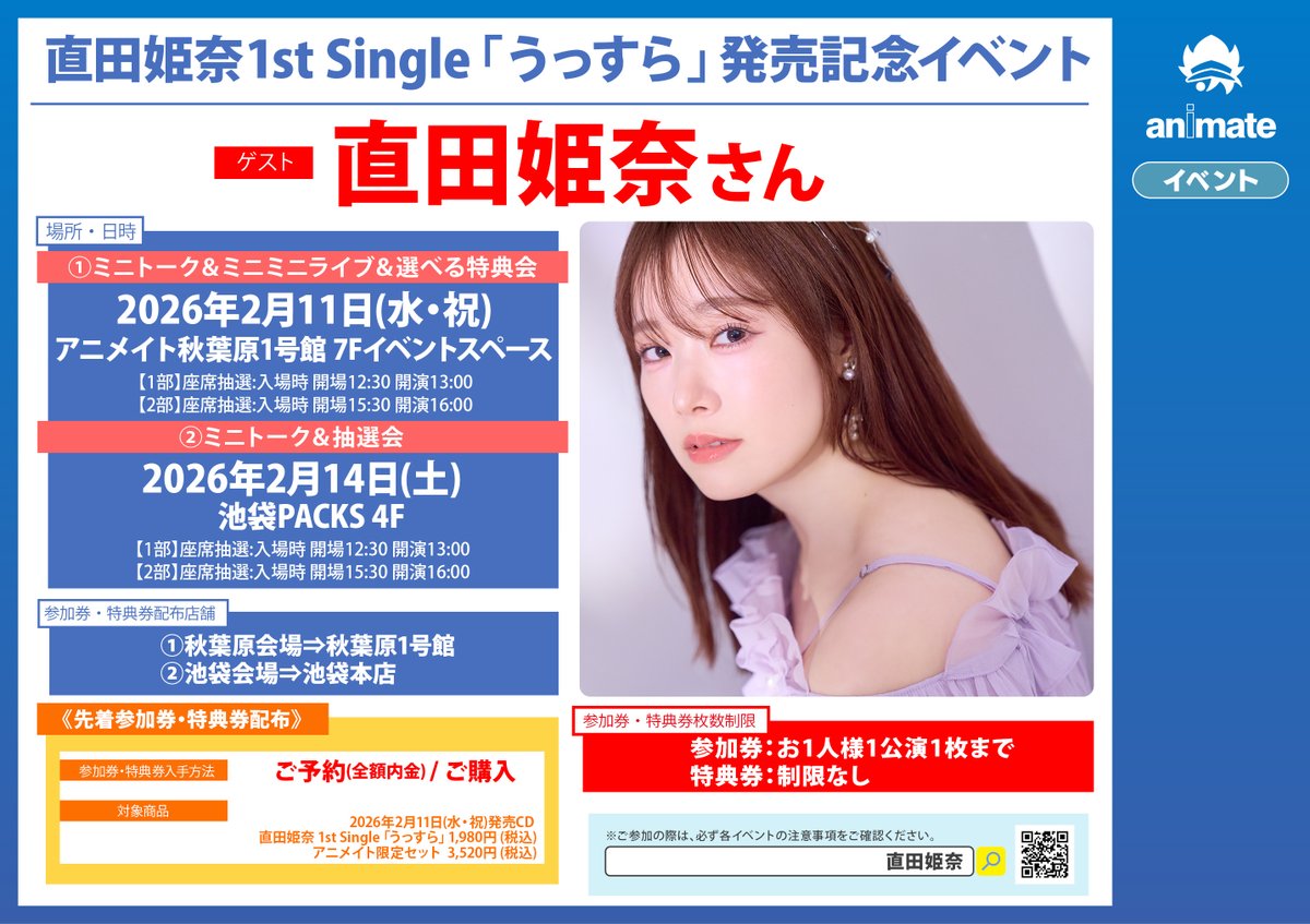 直田姫奈 アクリルスタンド アルバム CD ブロマイド ポストカード