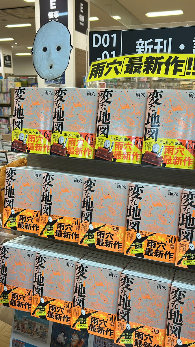 #変な家　#一迅社　#雨穴　#綾野暁

雨穴先生の最新作、「変な地図」(双葉社)が発売されたばかりですが、
「変な家」(一迅社)コミックス6巻！こちら、本日入荷です！
あの「11の間取り図」編スタートの第6巻です。
既刊ももちろんございます！