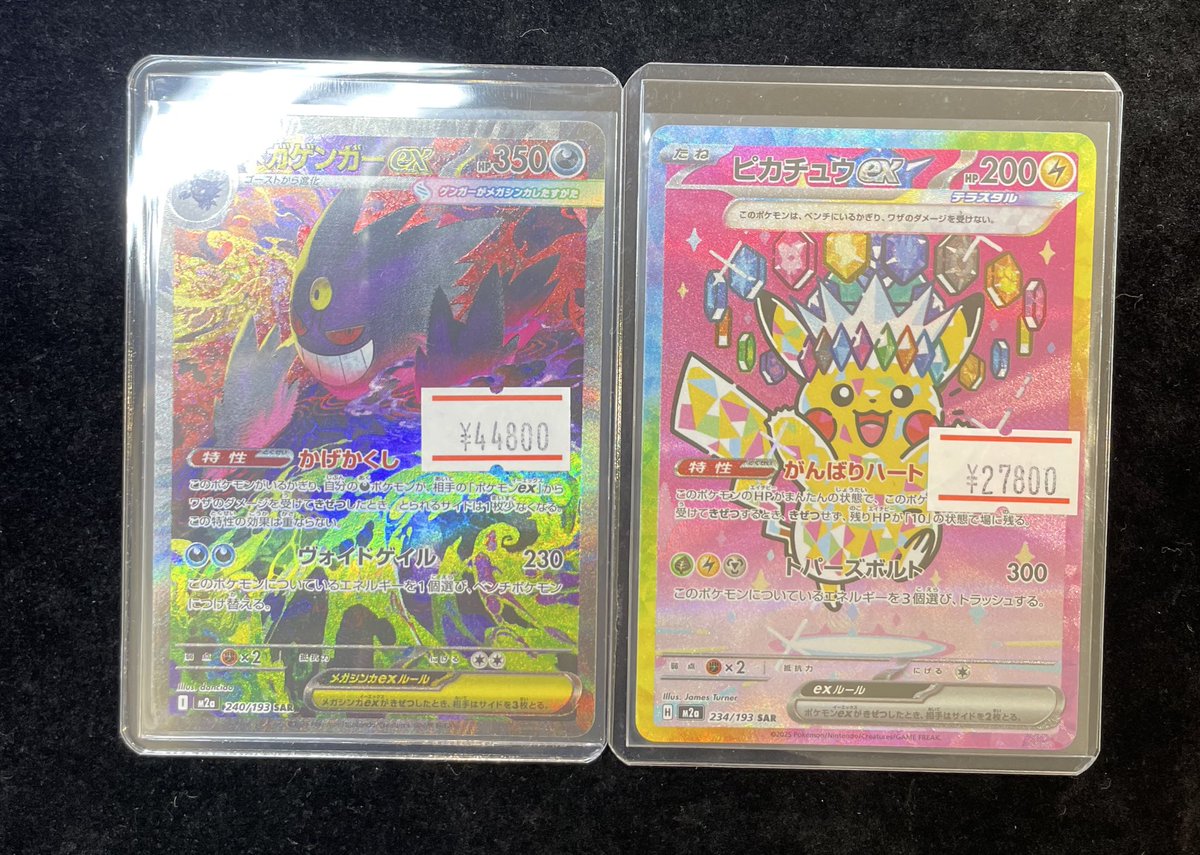 ⚡️ポケカ入荷情報⚡️】 メガドリーム収録の メガゲンガーex sar