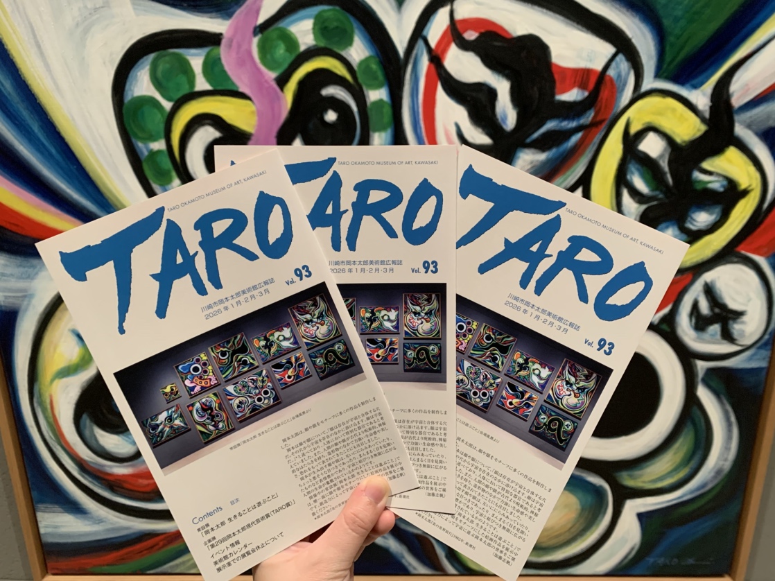 ☆広報誌できました！TAROニュース93号☆ 表紙デザインは開催中の