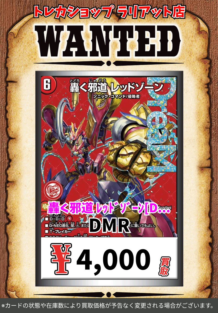 デュエルマスターズ デュエマ枚数限定高価買取実施中です‼ こちらの