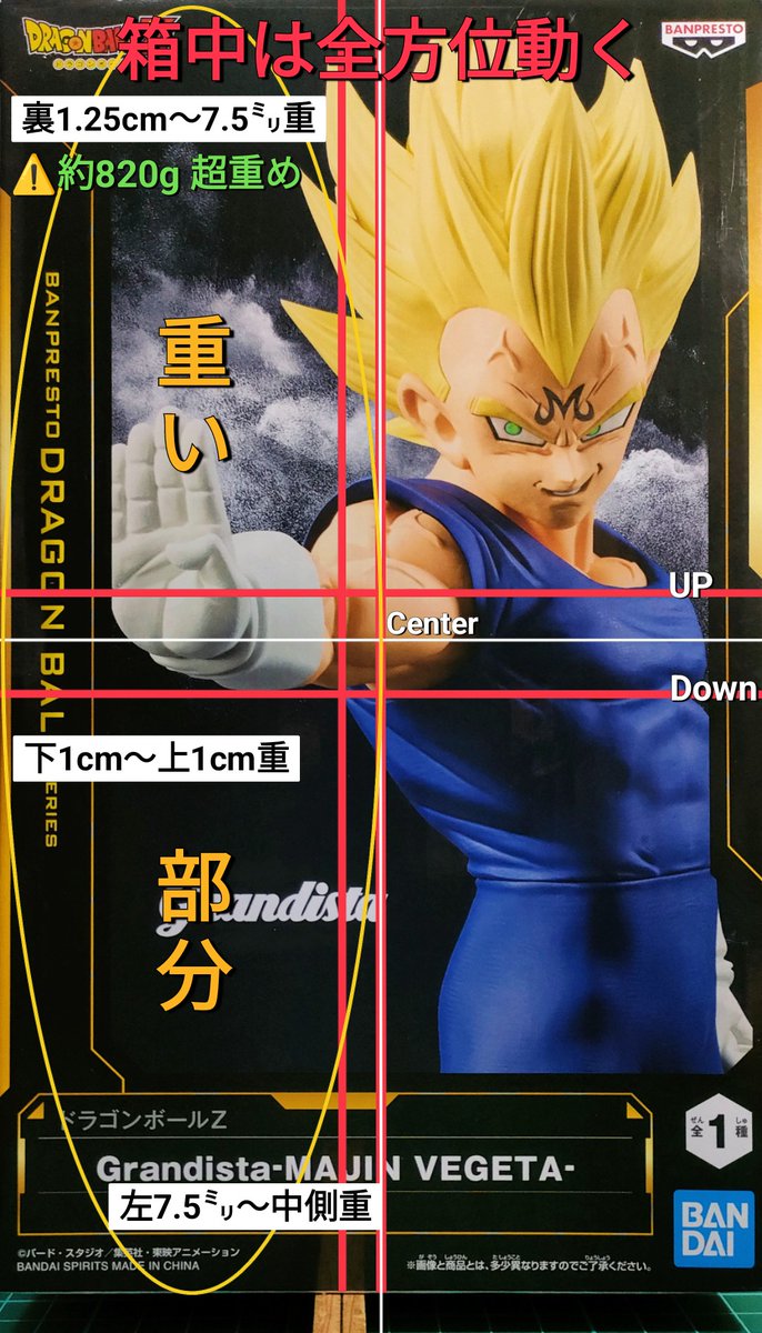 重心情報 ドラゴンボールZ Grandista MAJIN VEGETA ⚠️入れ方で個体差