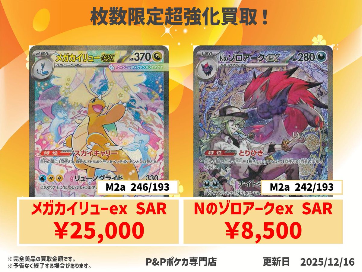 ゾロアークex SAR メガカイリューex sar お得3枚セット！ 🔥【枚数限定！超強化買取】🔥 📌 メガカイリューex SAR ➡ 25,000円