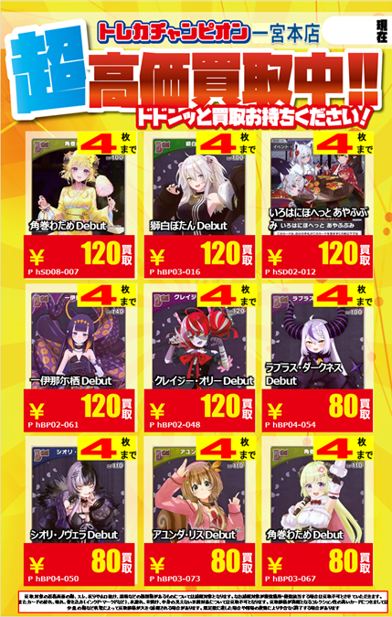 ホロカ ✨高価買取情報✨ 【‼️12/21までの数量限定高価買取‼️】 P