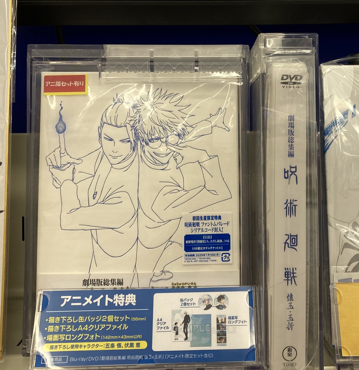 ビジュアル入荷情報】 Blu-ray&DVD 劇場版総集編 #呪術廻戦 懐玉・玉折