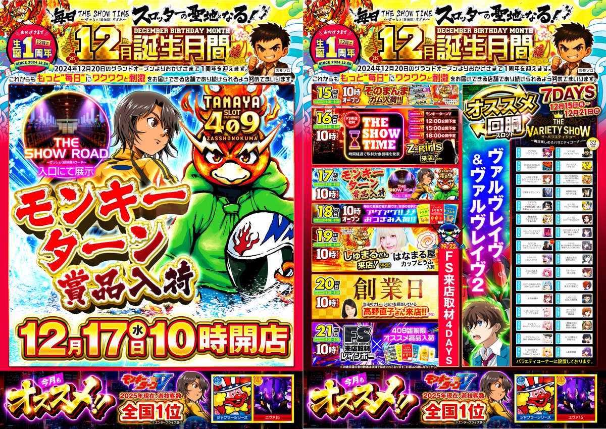 店長🤩ゾロ＠モンキー全国1位✌️玉屋409雑餉隈 (@UcchyX409) / Posts / X