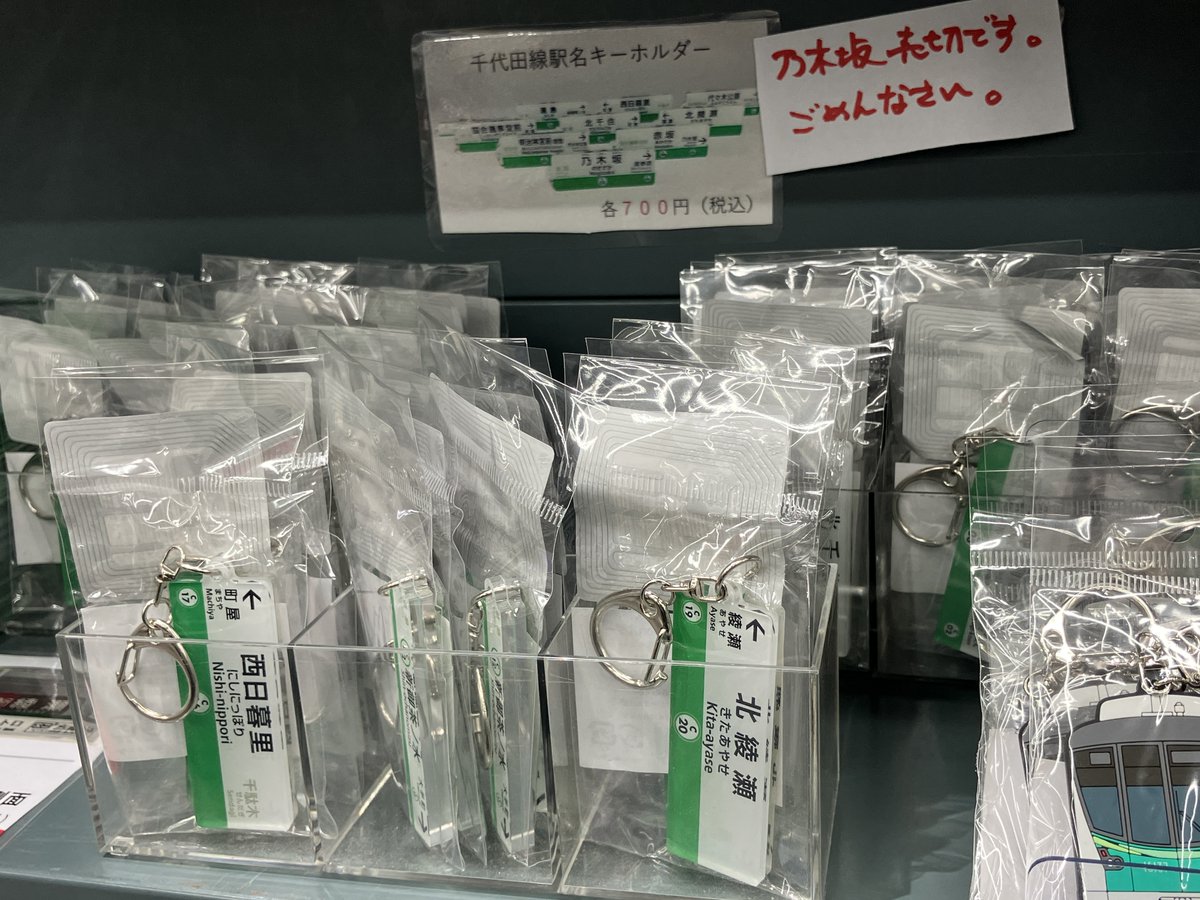 東京メトロ 千代田線 駅名票 乃木坂駅 アクリルキーホルダー 新品