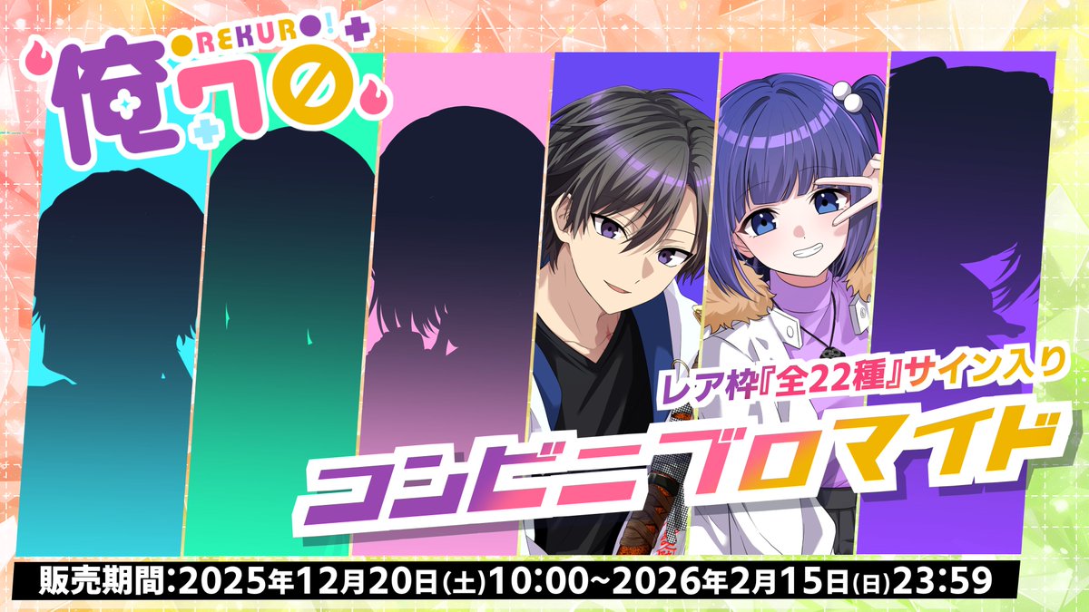 【俺クロ】憑かれた俺と黒神心霊相談所 三途川 ハカセット あけましておめでとうございます✨ 昨年はたくさんの応援本当に