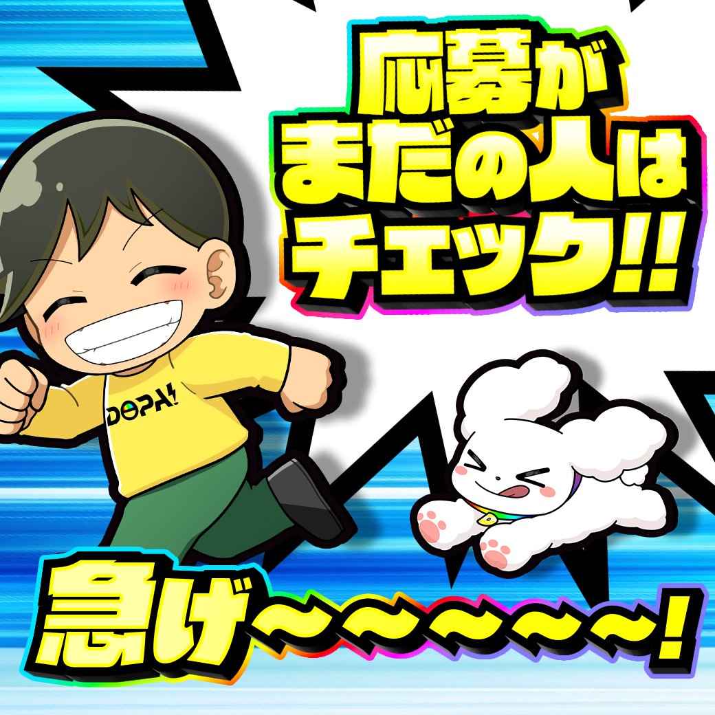 DOPA_Pokeca's tweet photo. スタートデッキ100🎁キャンペーン🌈

こちらは本日の23:59で応募締切とさせていただきます!
ご応募まだの方は引き続きお待ちしております!

RPで1名様に2,000ptプレゼント🎁
〆切 24時

※当選発表時にフォローorリポストが外れている場合は当選無効となります。予めご了承下さい。 https://t.co/w6iyvrxBXC