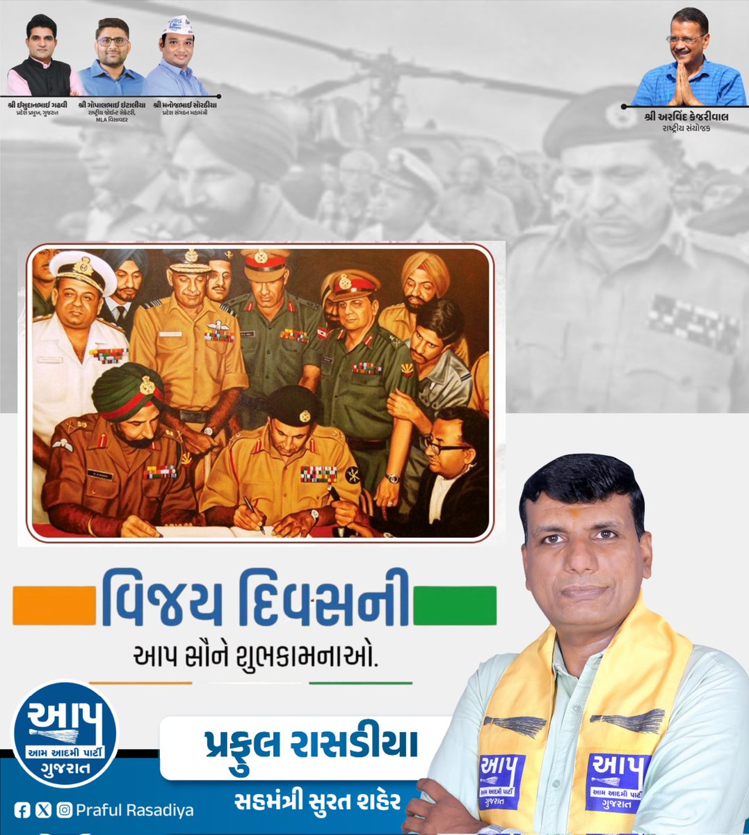prful_r's tweet photo. ભારત માતા કી જય 🇮🇳

સૌ દેશવાસીઓને વિજય દિવસની હાર્દિક શુભેચ્છાઓ.

1971 ના યુદ્ધમાં ભારતમાતાની રક્ષા માટે પોતાનું સર્વસ્વ બલિદાન કરનાર બહાદુર સપૂતોને આદરપૂર્વક નમન 🙏

#VijayDiwas 🇮🇳 https://t.co/gA740HhlCg