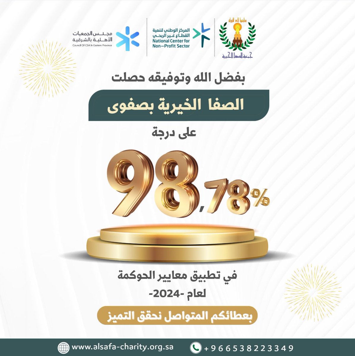 #جمعية_الصفا_الخيرية تحصل على 98.78 % في تطبيق معايير الحوكمة لعام 2024م

🍃لقراءة الخبر:
alsafa-charity.org.sa/news/%D8%A7%D9…