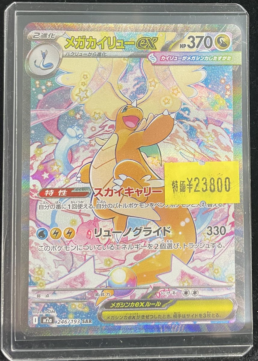 ❤️‍🔥【別館店 本日のオススメ】❤️‍🔥 🌪️メガカイリューex SAR