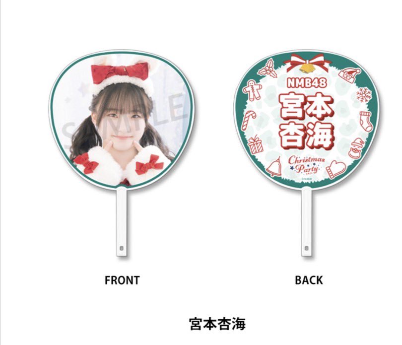 他にも『宮本杏海』マフラータオルや『みやもとあみ』ネームプレートも