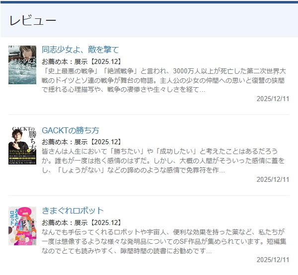 📚おすすめ本コーナーを入れ替えました！

アルバイト学生が書いた紹介文✨必見です😺
冬休みのお供にぜひどうぞ✨

詳しくは図書館HPからチェック👇
▶ x.gd/5RSKb
▶ x.gd/Ubkgg