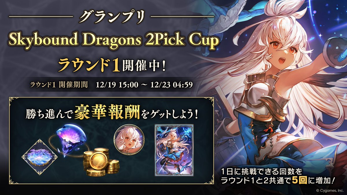 アブソリュートパワー　storm 最終値下げ早い者勝ち グランプリ「Skybound Dragons 2Pick Cup」 ラウンド1は本日まで