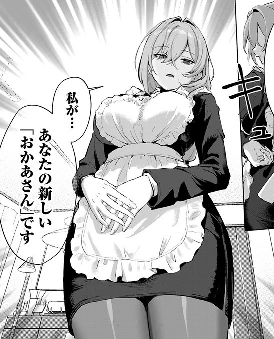 新しいおかあさん(とは) 