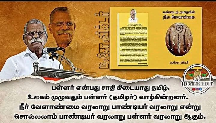 வாய்கிழிய 
தமிழ்தேசியம் 
பேசும் ,,

சாதிவெறியர்களின் 
பார்வைக்கு....!!

<a href="/NaamTamilarOrg/">நாம் தமிழர் கட்சி | Naam Tamilar Katchi</a>
<a href="/Seeman4TN/">செந்தமிழன் சீமான்</a> 
<a href="/_ITWingNTK/">NTK IT Wing</a> 

அடேய் சக்தி பாத்துட்டு பேசு..
விக்டர் ஐயா யாருனு தெரியுமா..??
<a href="/SakthiV93833759/">சக்தி வேல்💥_தமிழன்</a>