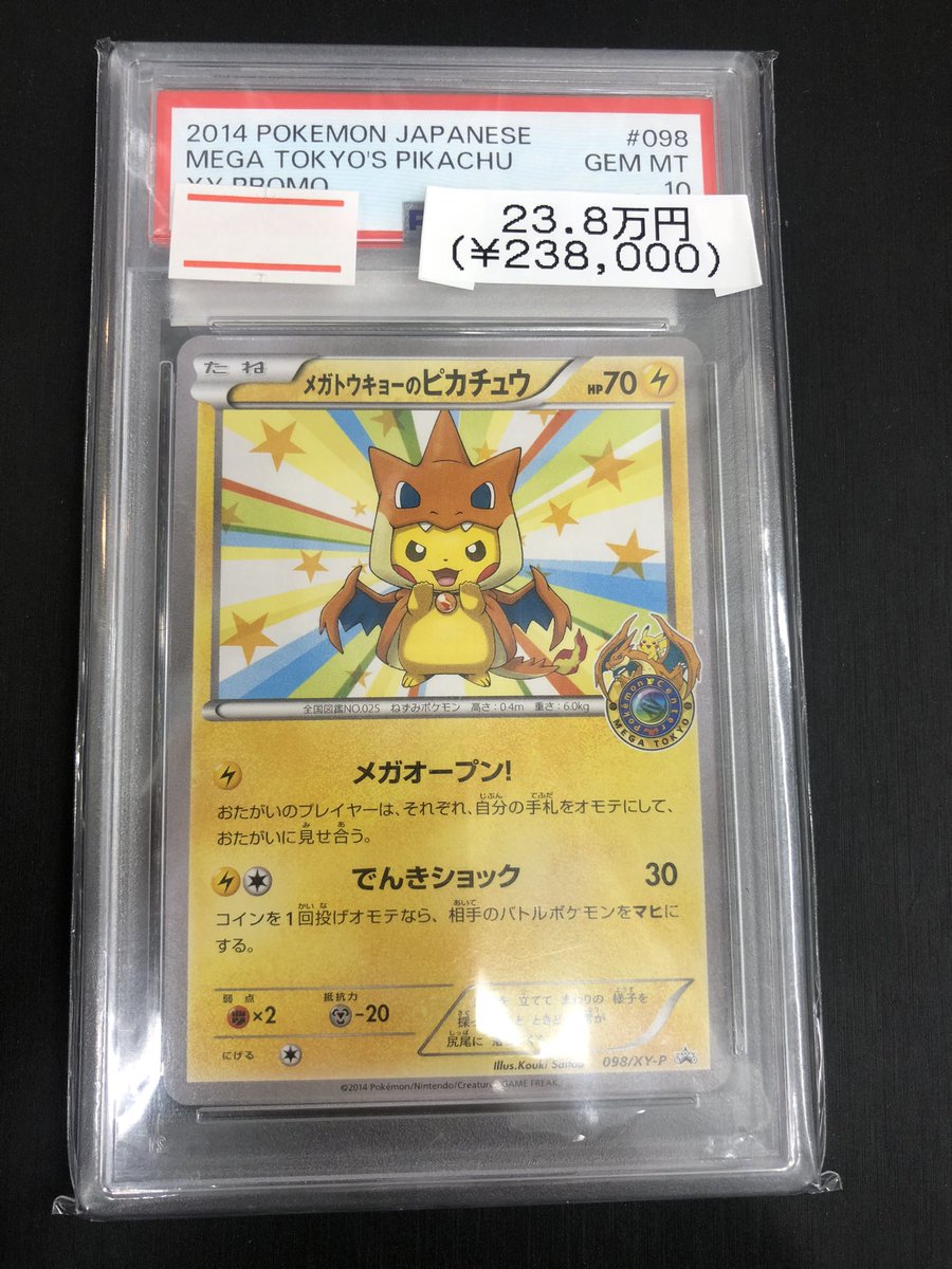 🌟入荷情報🌟】 🐉【PSA10】メガトウキョーのピカチュウ(プロモ)｛098