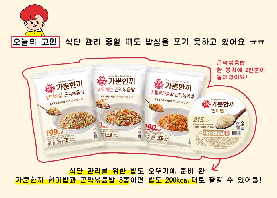 #EVENT #오뚜기록 3편 : 가뿐한끼 편📝
오뚜기 담당자가 소개해 주는 식단 꿀템 '가뿐한끼'

2. 식단 관리 중일 때도 밥심 못 버리는
사람들을 위한 가벼운 '밥' 추천!

-가뿐한끼 닭가슴살 곤약볶음밥 (199Kcal)
-가뿐한끼 새우계란 곤약볶음밥 (210Kcal)
-가뿐한끼 매콤닭가슴살 곤약볶음밥