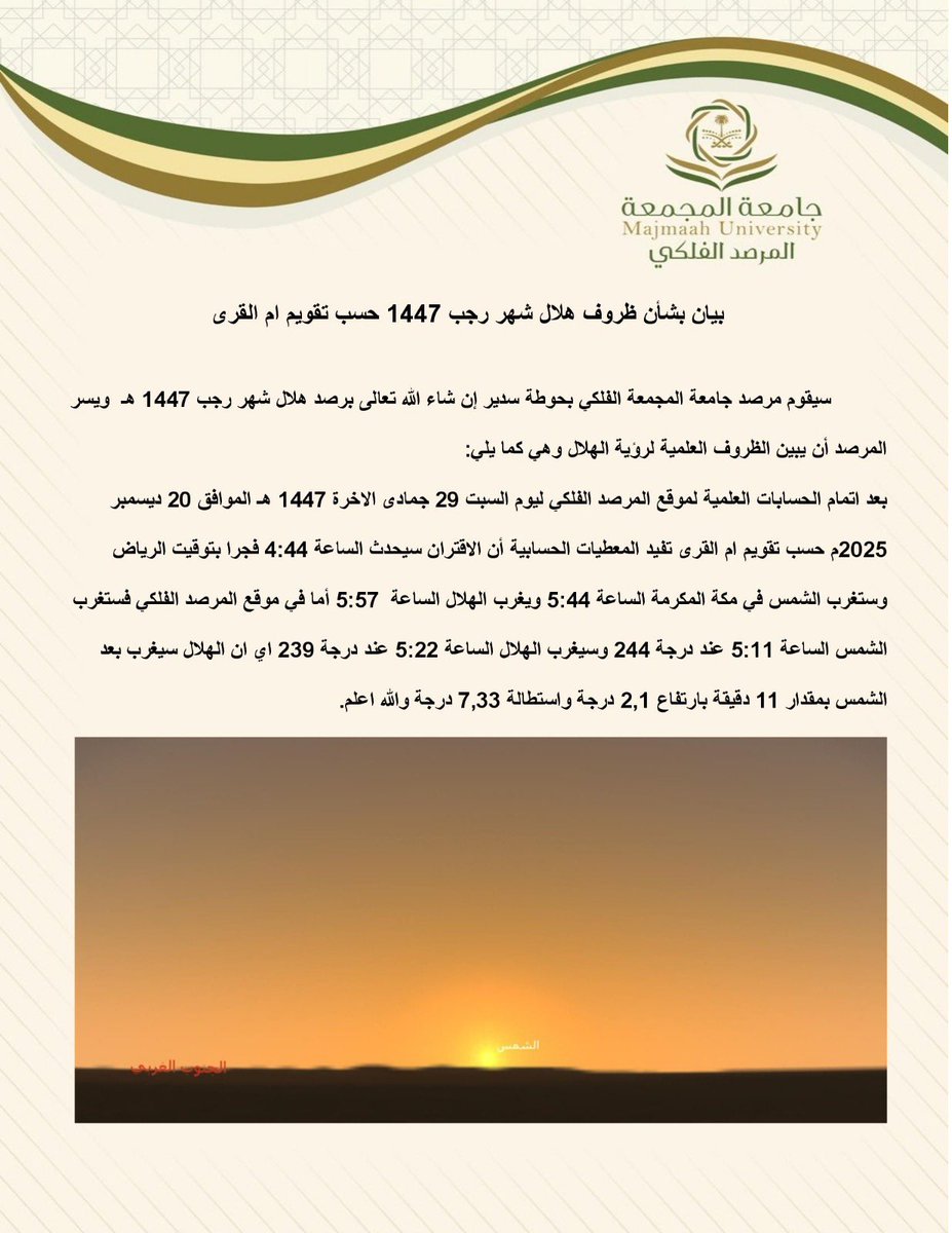 المرصد الفلكي tweet media